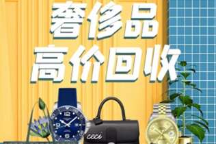 甘南市回收奢侈品